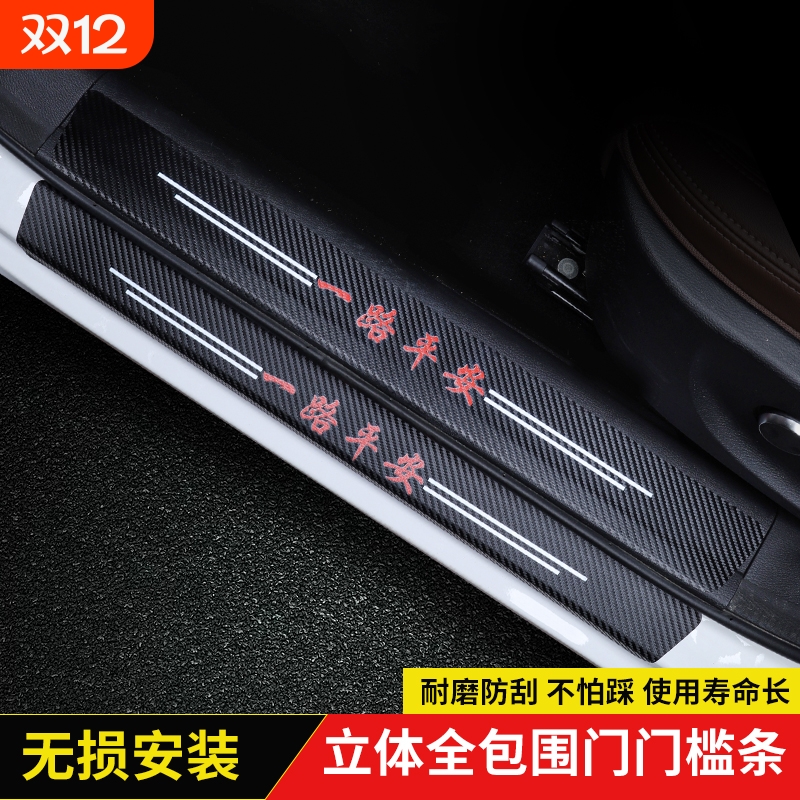 汽车门槛条皮革防踩踏贴后备箱