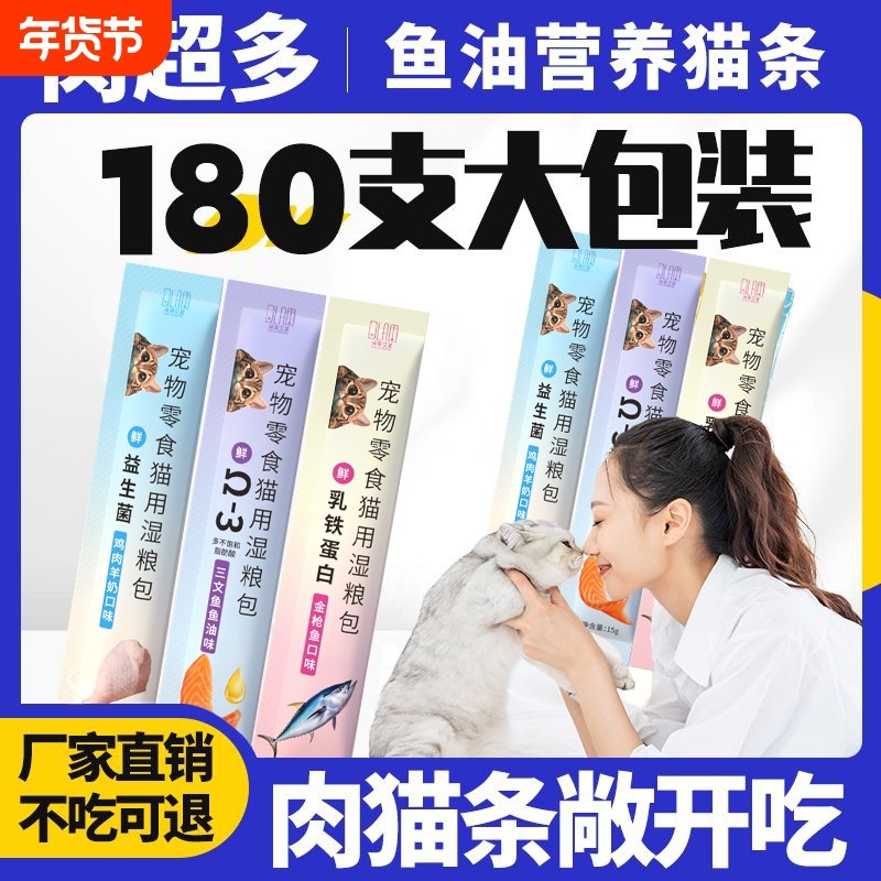 猫条猫咪零食妙鲜湿粮包流质营养条成猫幼猫营养增肥发腮宠物用品,宠物/宠物食品及用品,猫条,淘宝优惠券,粉丝福利购,淘宝优惠卷