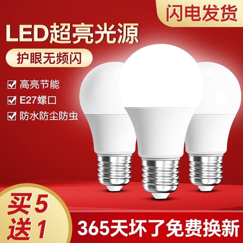 led灯泡节能家用商用超亮e14螺旋e27螺口电灯吊灯护眼无频闪
