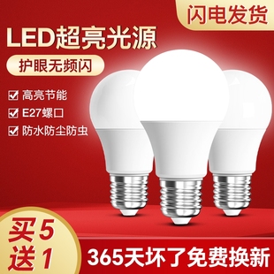 led灯泡节能家用商用超亮e14螺旋e27螺口电灯吊灯护眼无频闪球泡