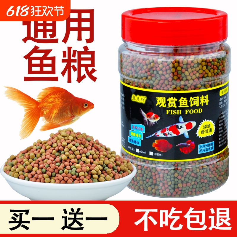 鱼饲料鱼食锦鲤金鱼专用鱼粮兰寿小型热带观赏鱼鹦鹉孔雀鱼小颗粒