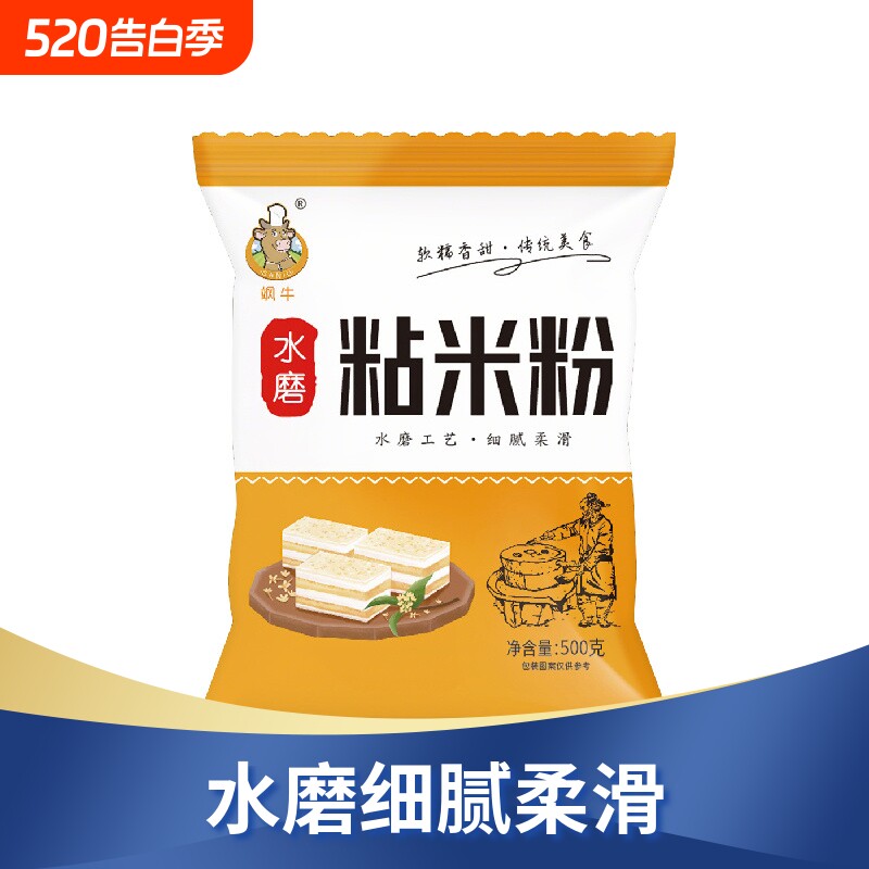农家水磨粘米粉大米粉 肠粉专用粉家用萝卜糕钵仔糕发糕粉 多用途