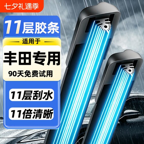 【丰田专用】11胶条雨刮器4S专用