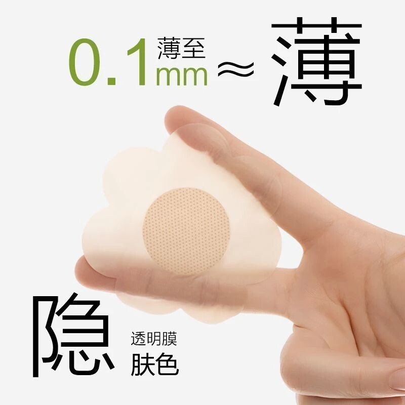 医用一次性乳贴乳晕贴睡衣隐形防凸点防走光贴防水超薄无纺布轻薄