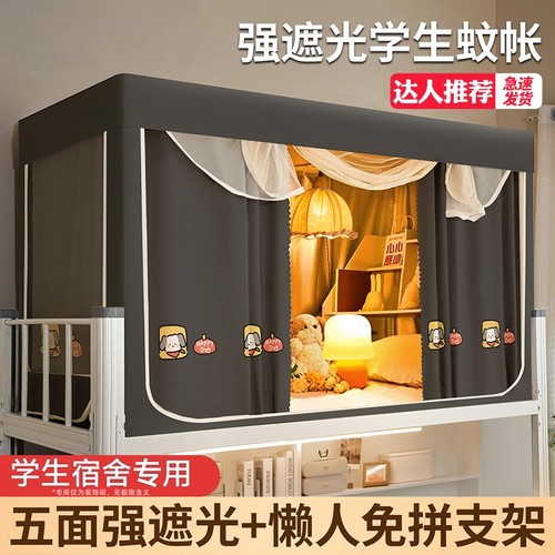 强遮光一体式蚊帐|超8000次加购