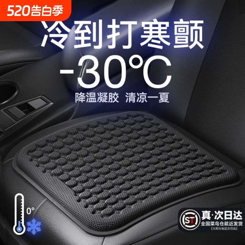 汽车坐垫夏季凉垫凝胶冰垫单片四季通用座椅垫透气夏天冰丝座垫
