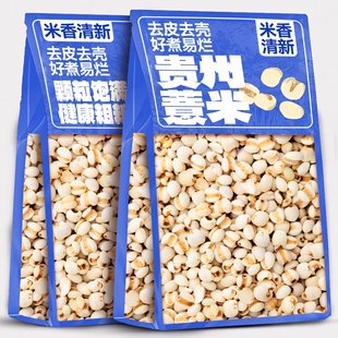 薏仁米新货官方旗舰店去皮小薏苡米仁农家五谷杂粮煲煮粥粗粮薏米