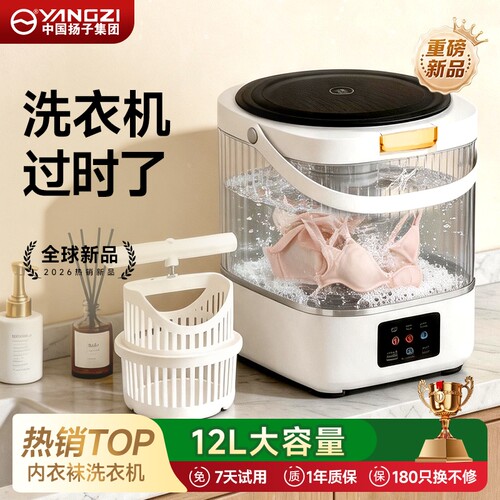 扬子内衣迷你洗衣机|千人加购