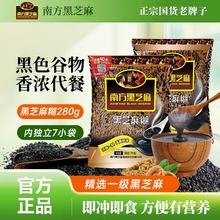 南方黑芝麻糊原味早餐冲泡即食老人营养食品饱腹代餐无糖黑芝麻糊