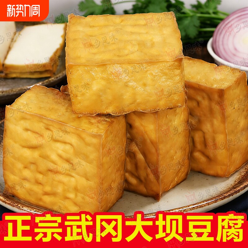正宗武冈大坝豆腐湖南武冈特产盐豆腐石磨产品新鲜武冈豆腐大块
