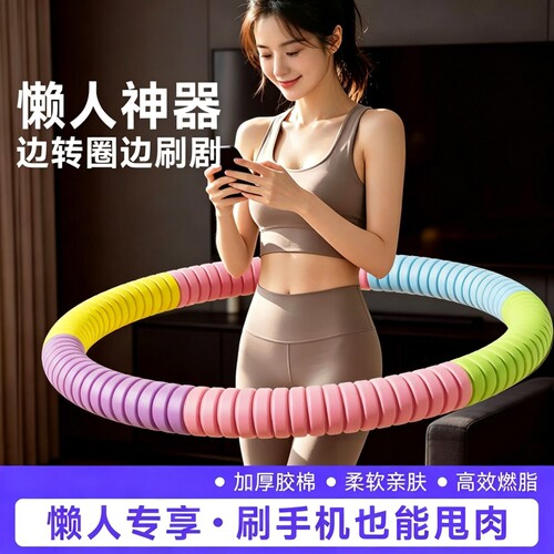 软体胶棉呼啦圈舒适收腰不易痛