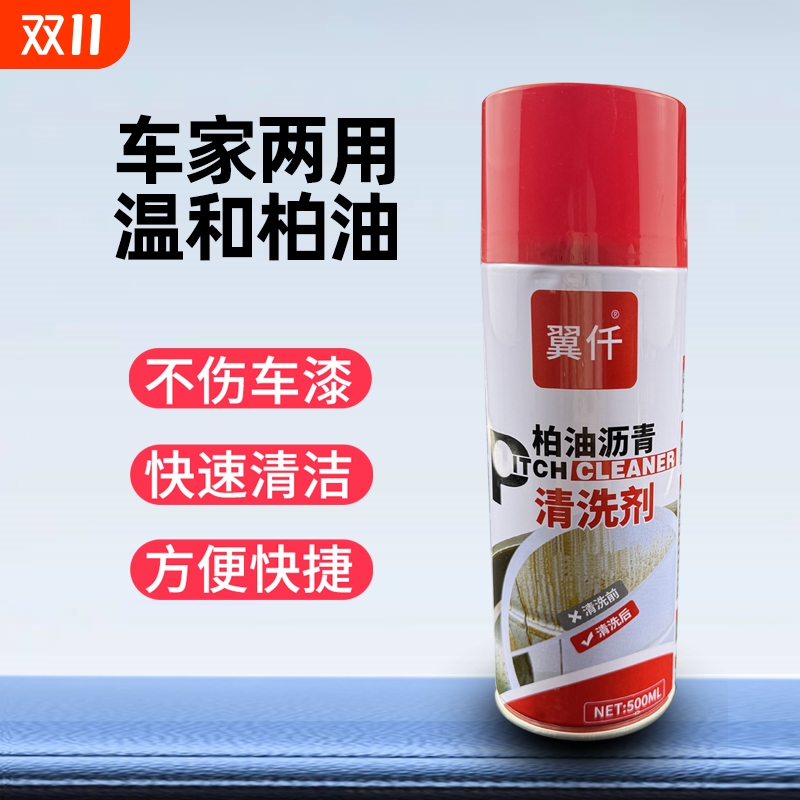 柏油清洁剂沥青清洗剂去除汽车用白色漆面除胶泊油去污车外洗车液