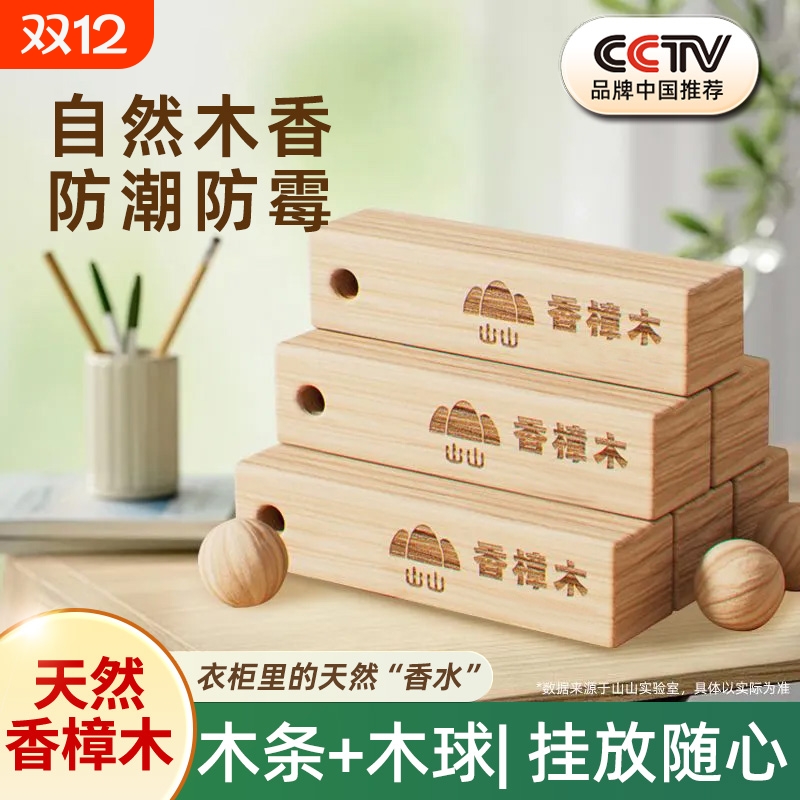 山山衣柜防霉樟脑丸|千人加购