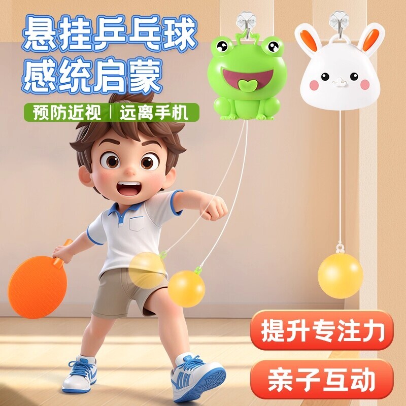 悬挂式乒乓球儿童训练器球拍玩具图片