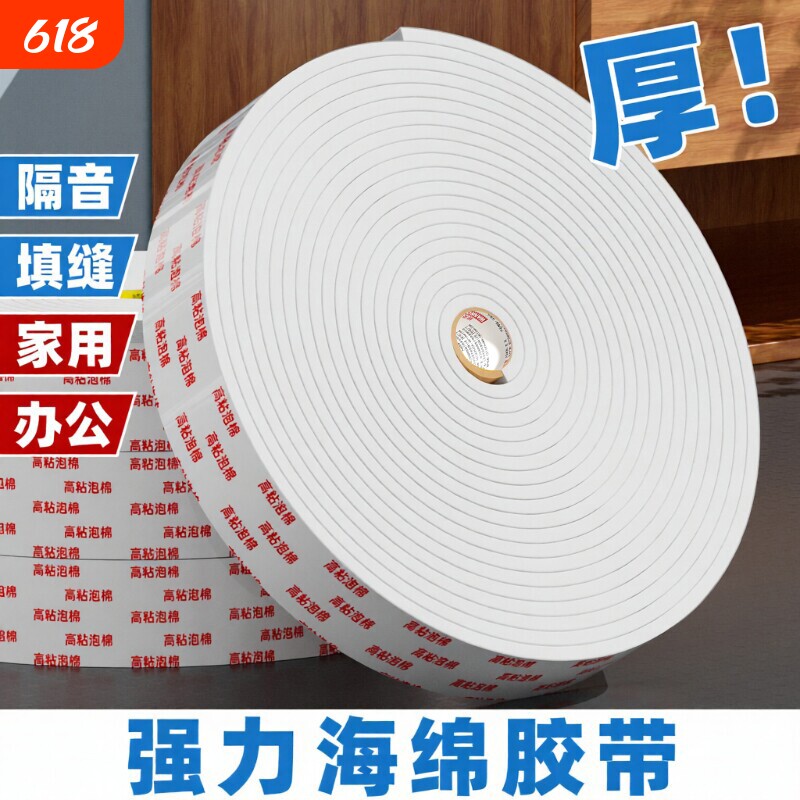 eva泡沫双面胶带高粘度超强力无痕加厚3MM双面胶贴墙专用海绵泡棉固定墙面承重防水双面胶条粘贴家用摆件
