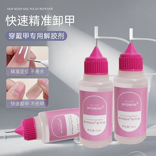 穿戴甲解胶剂针管卸甲液美甲固态胶专用挤挤瓶卸甲水快速不伤甲片