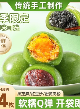 艾草青团蛋黄肉松红豆点心零食青团子手工豆沙馅新鲜好吃芝麻糕点
