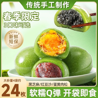 艾草青团蛋黄肉松红豆点心零食青团子手工豆沙馅新鲜好吃芝麻糕点