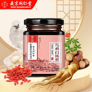 福记坊南京同仁堂乌鸡白凤膏八珍膏大枣桃仁桑葚百合膏300g