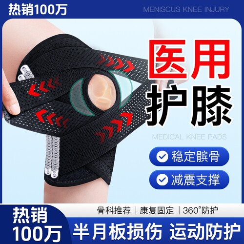 医用半月板损伤护膝盖滑膜炎关节运动专用登山跑步髌骨专业护具套