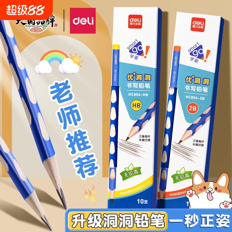 得力三角杆2B矫姿无毒洞洞铅笔HB