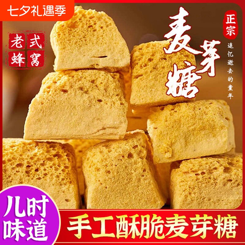 正宗麦芽糖纯手工蜂窝糖老式80后饴糖叮叮糖块年货零食童年传统