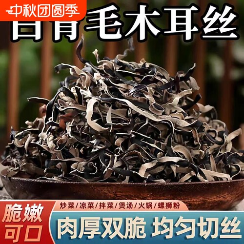 头茬白背毛木耳丝干货500g凉拌麻辣烫长白山优质火锅米线源头方便