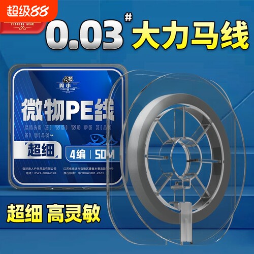 ⭕【超细大力马】0.03号主子线