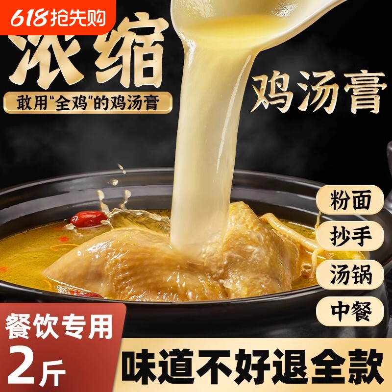 圣恩浓缩鸡汤商用调味料1kg三黄鸡高汤浓缩鸡汁汤膏餐饮用调味料