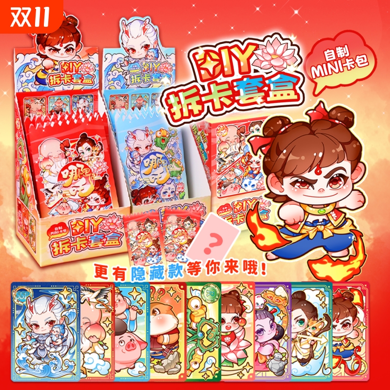 哪吒敖丙周边diy拆卡文创贴纸咕卡盲盒新款玩具手账文具豪华磁吸