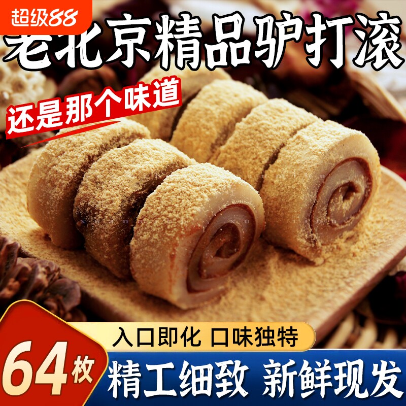 北京特产手工驴打滚打糕点黄豆面卷沙馅糯米糍粑休闲零食即食小吃