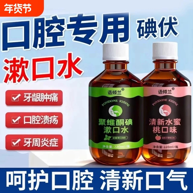 聚维酮碘碘伏漱口水含漱液便携式非杀除口臭菌持久留香口腔去口臭,洗护清洁剂/卫生巾/纸/香薰,漱口水,淘宝优惠券,粉丝福利购,淘宝优惠卷