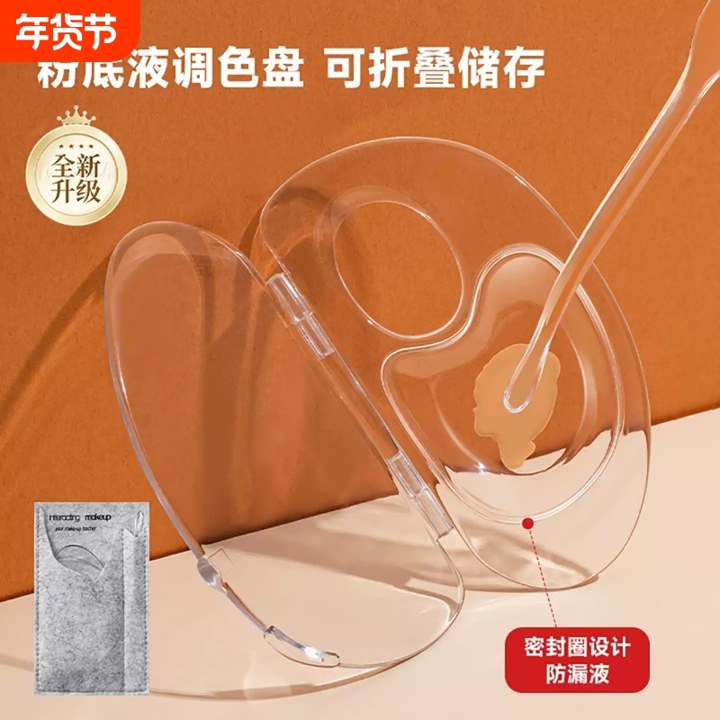 粉底液调色板可折叠亚克力化妆师专用盘子彩妆美妆粉底铲底妆调和