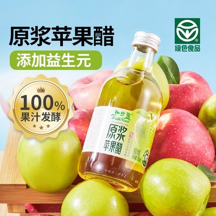 和丝露原浆苹果醋无添加纯零食0卡发酵生酮饮料果醋家用瓶装果汁