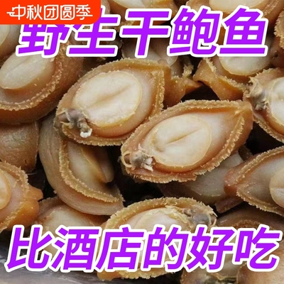 大连鲍鱼淡干优质干鲍吉品溏心鲍鱼干佛跳墙煲汤海鲜市场新鲜干货