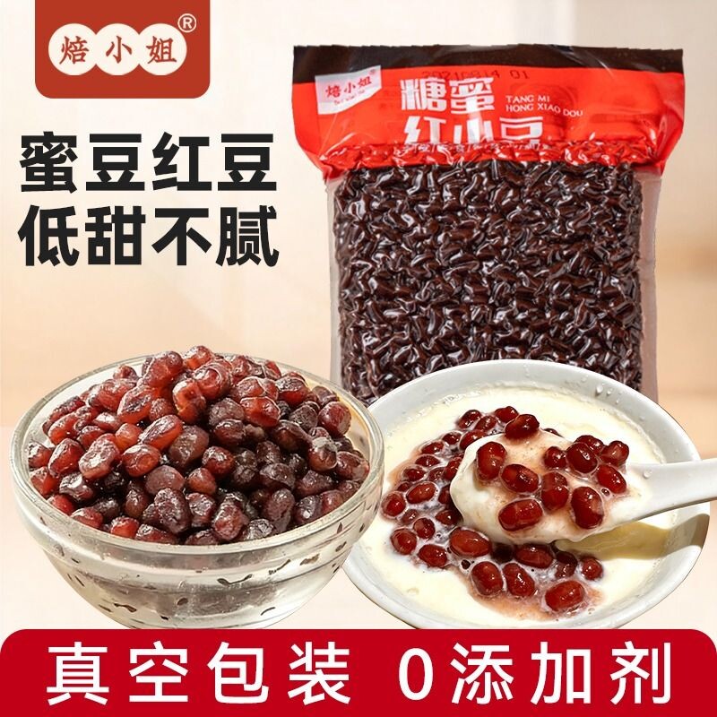 焙小姐红小豆蜜豆蜜红豆500g家用烘焙豆沙馅甜品专用烘焙原料奶茶