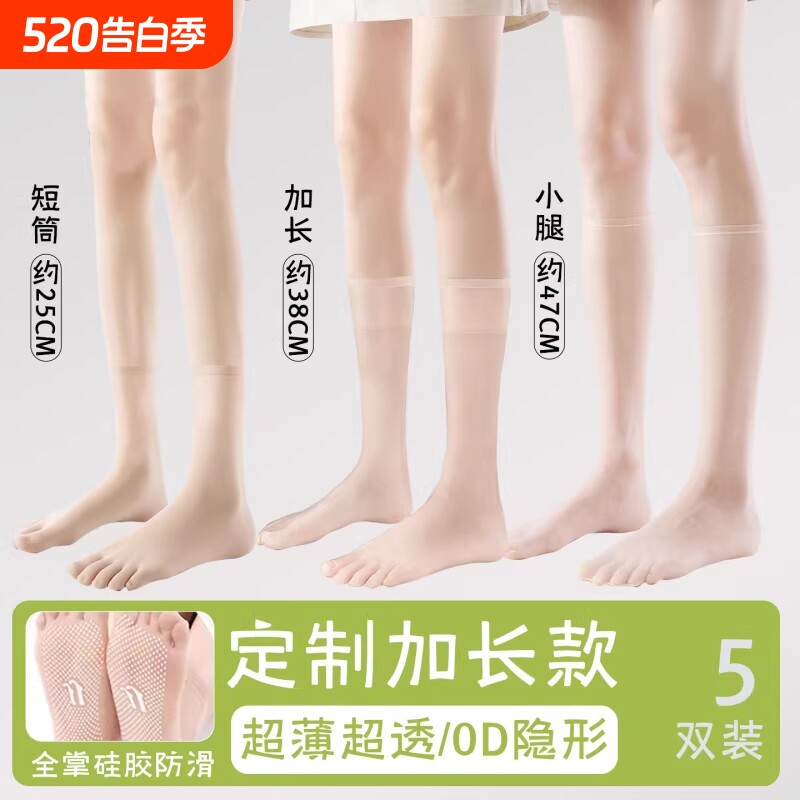 加长筒透明丝袜女夏天超薄款防滑水晶丝小腿袜防勾丝中筒袜子隐形