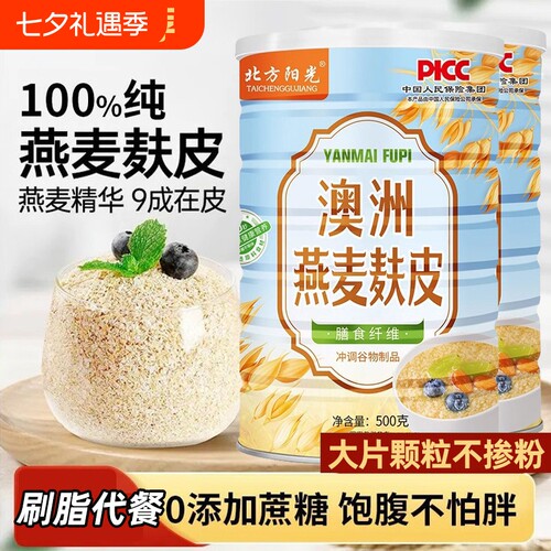 【纯燕麦麸皮】高品质代餐刷脂