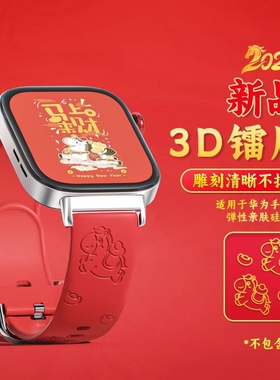 马上有钱新年适用华为fit4表带马年2026硅胶fit4pro智能手表watch fit3运动高级替换新款腕带配件秋冬男女款