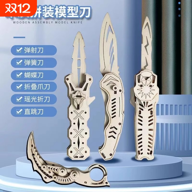 木质拼装模型手工材料蝴蝶爪子刀