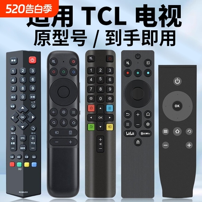 适用TCL电视机遥控器原机型号