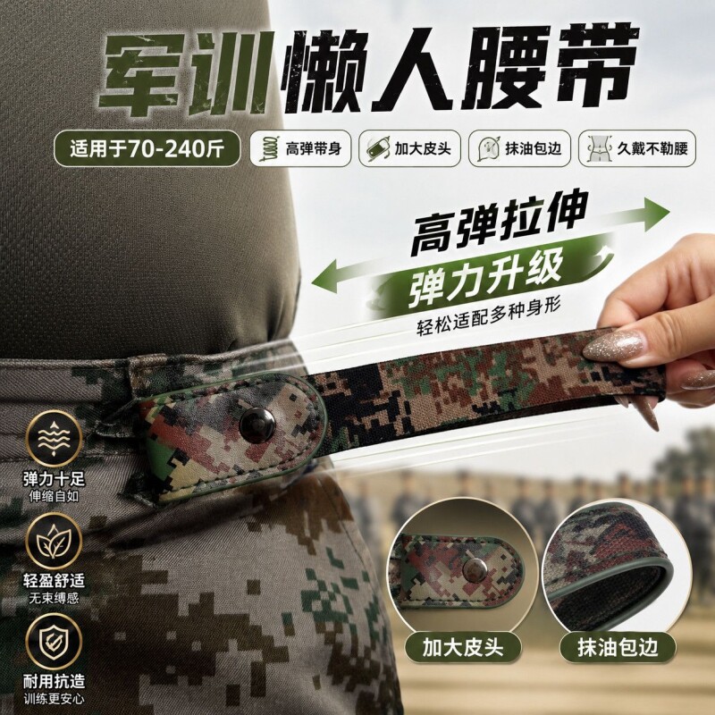 军训弹力腰带松紧可调不勒腰图片