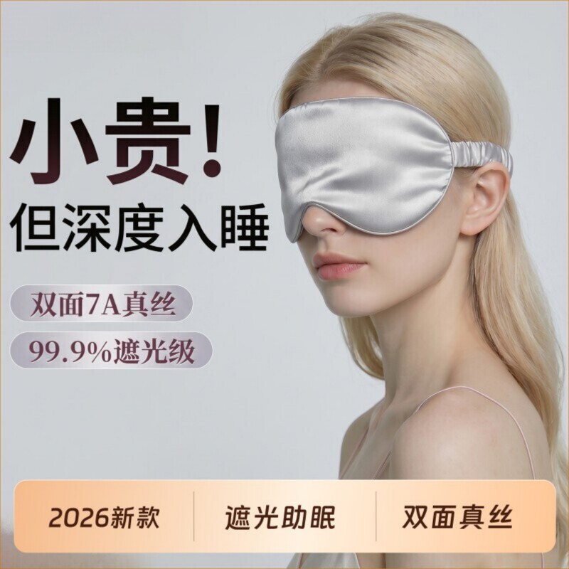 【0压感】可冰敷午睡必备眼罩图片
