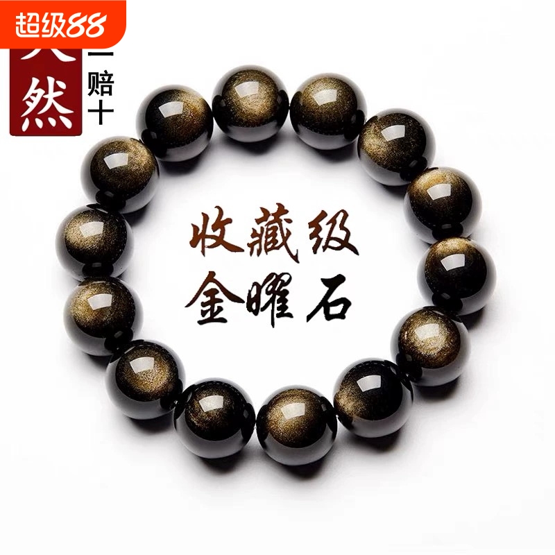 天然7A收藏级双金眼金曜石手链黑曜石金耀石情侣水晶手串大气石头