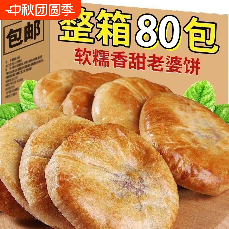 正宗老婆饼老式传统糕点整箱饼干早餐面包小零食软糯糯米手工
