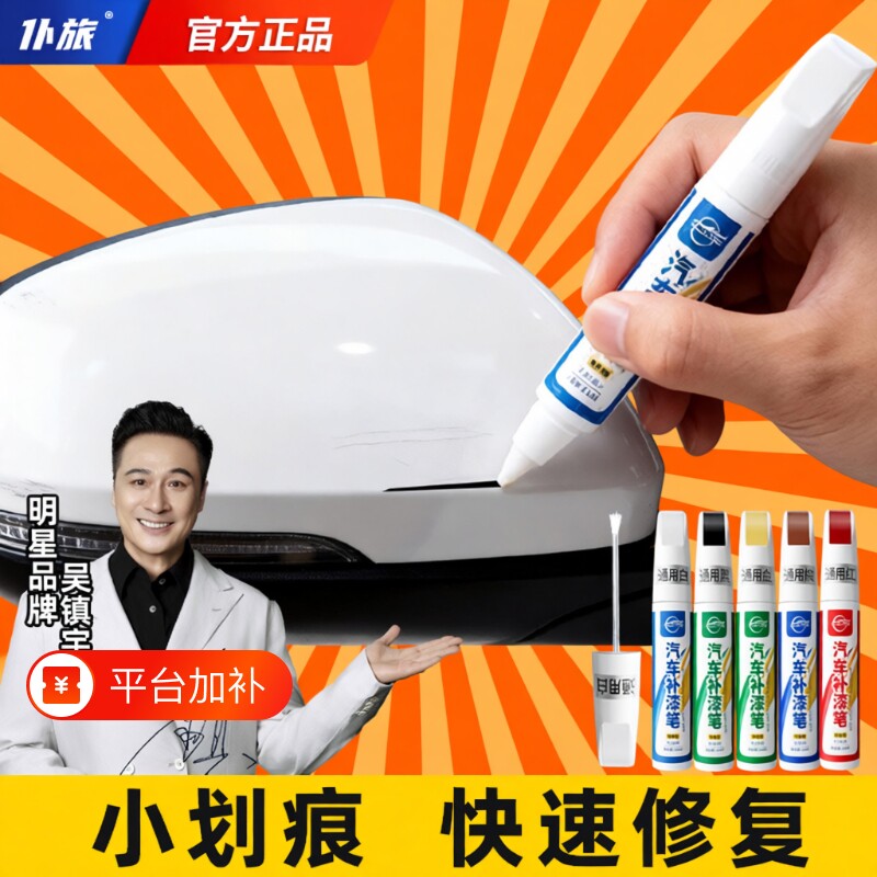 仆旅汽车补漆笔点漆笔专用车漆修复剂黑色珍珠白刮痕划痕修补漆面