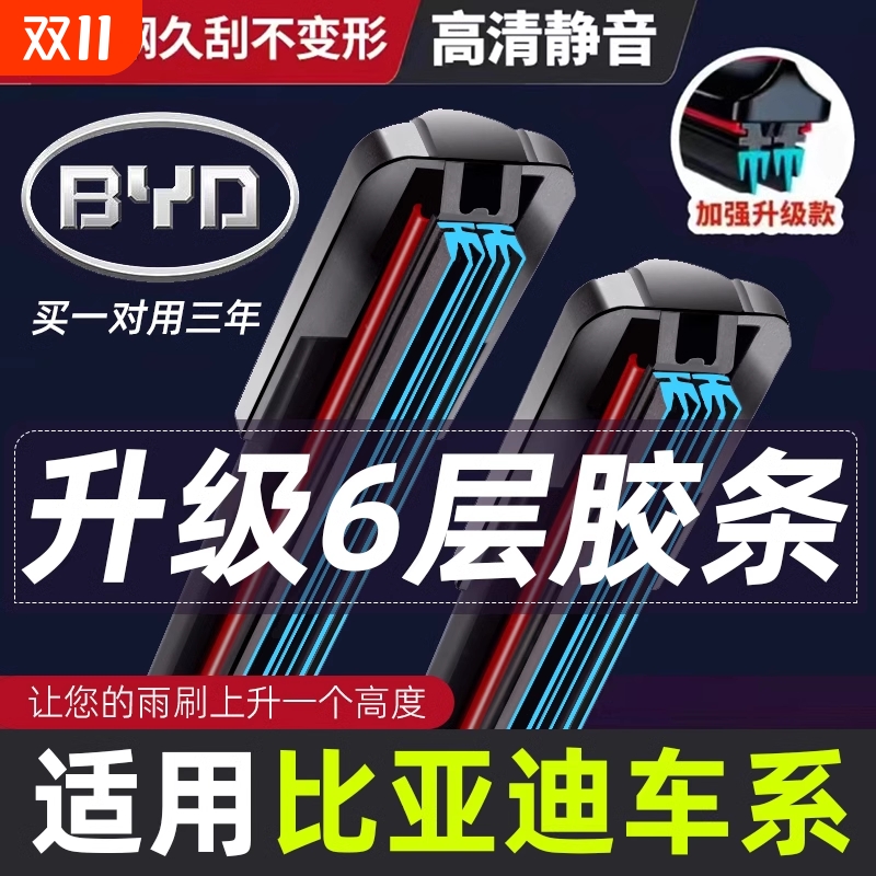 静音适用比亚迪秦宋Plus雨刮器