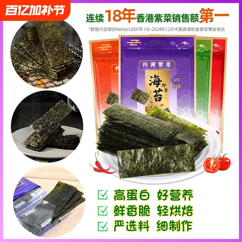 四洲紫菜海苔片拌饭即食寿司专用包饭紫菜零食香港品牌40克50小包