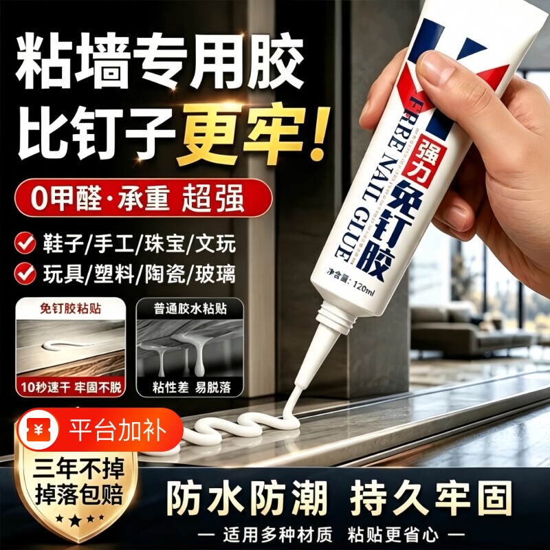 强力免钉胶厨房浴室强力粘胶瓷砖墙面专用300斤承重强力免钉胶0甲醛不留痕不留白免定不伤墙神器比打钉子牢固