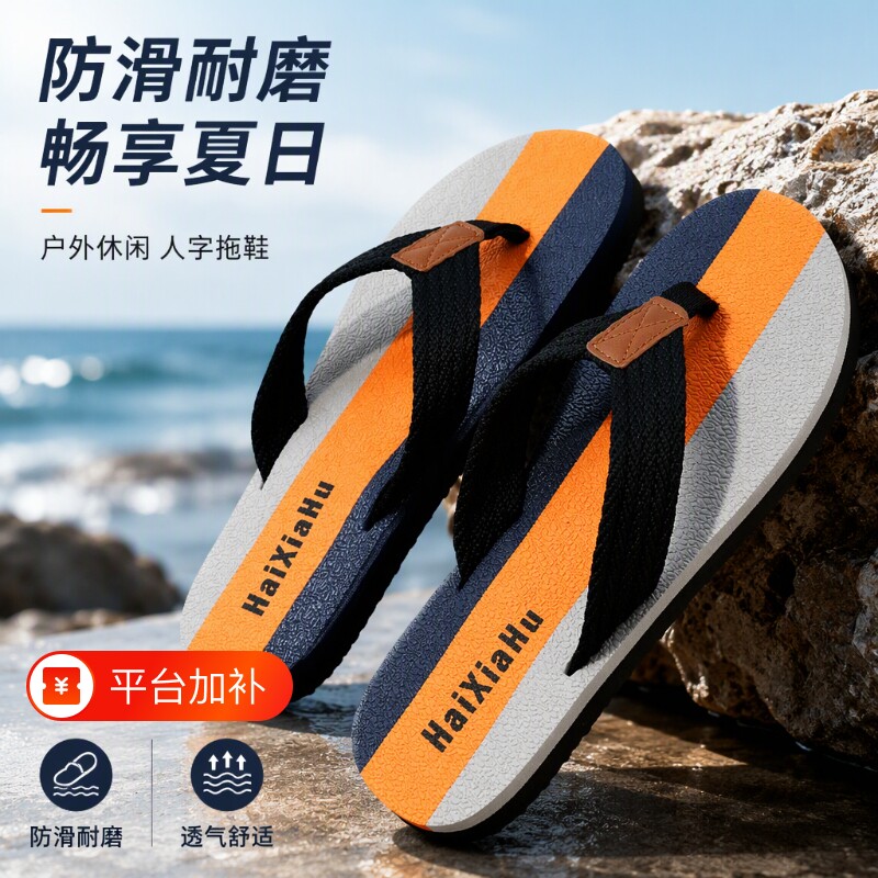 海峡虎人字拖男夏季新款外穿防滑耐磨凉拖鞋户外休闲沙滩鞋黑色
